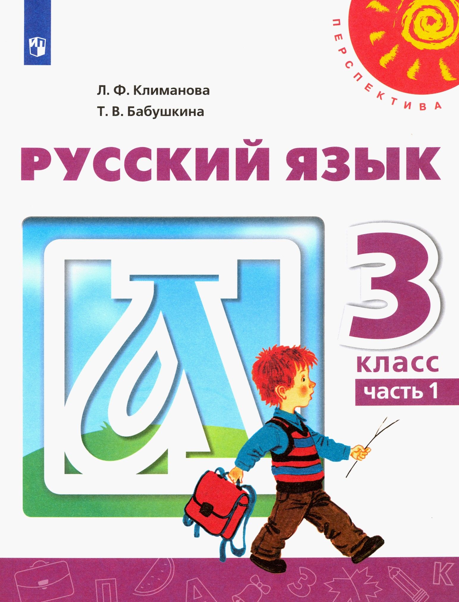 Купить Русский Язык 4 Класс Климанова