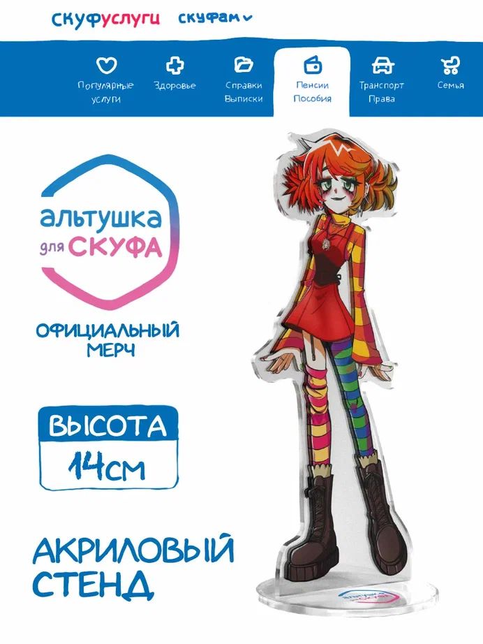 Акриловый Стенд...