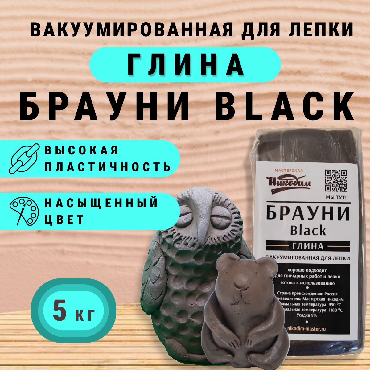 Брауни Black Глина для лепки 5 кг