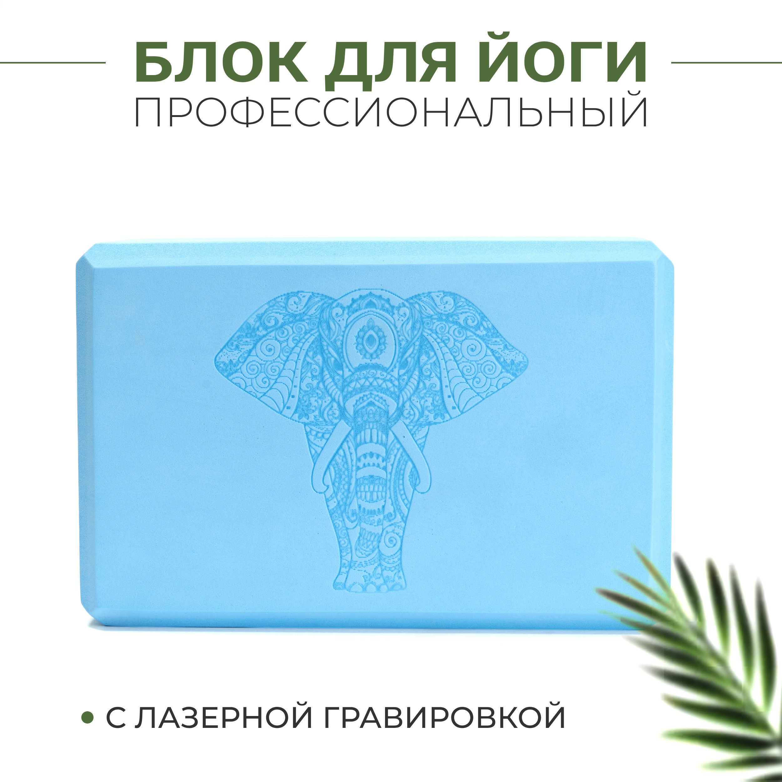 Блок для йоги дизайнерский INEX EVA Yoga Block, слон, голубой с рисунком 23х15х10 см