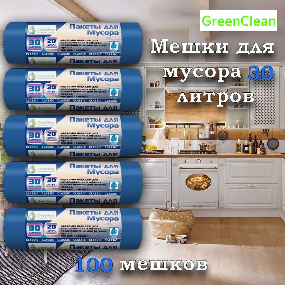 MirPack Мешки для мусора 30 л, 7мкм, 100 шт