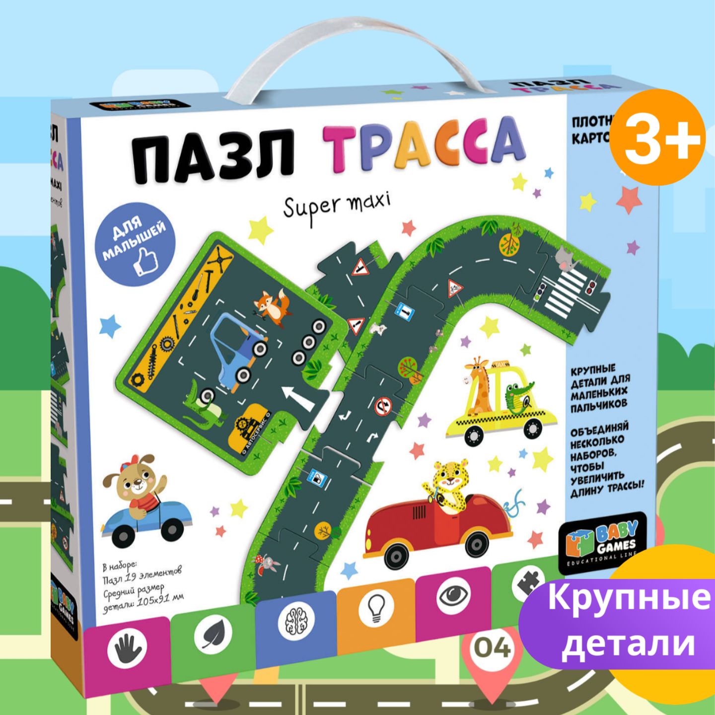 BabyGamesМаксиПазлдлядетей"АвтоТрасса"напольныйMAXIкрупныедетали