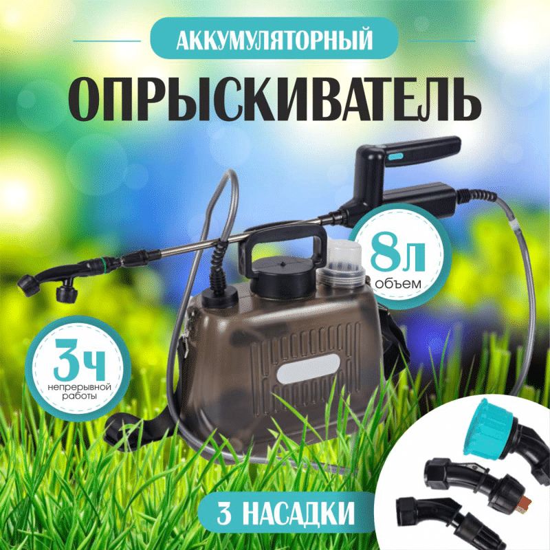 ananОпрыскивательсадовыйаккумуляторный18л