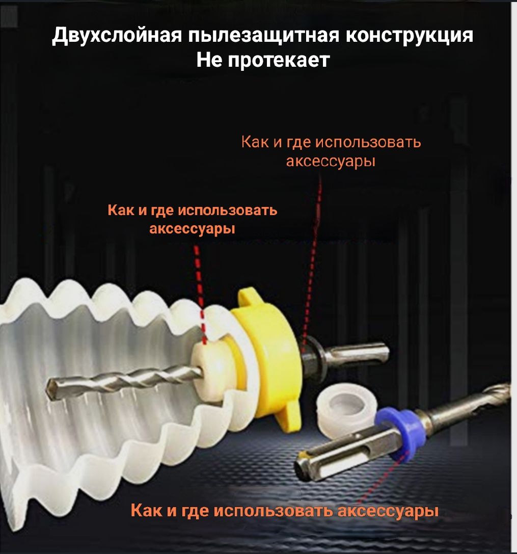 Пылесборник для дрели, пылеулавливатель для перфоратора, насадка для сверления