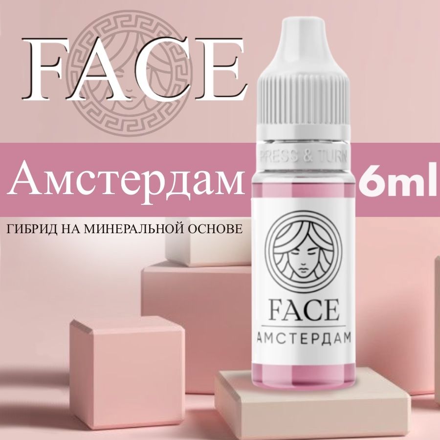 FACE "АМСТЕРДАМ" 6 мл - пигмент для татуажа губ