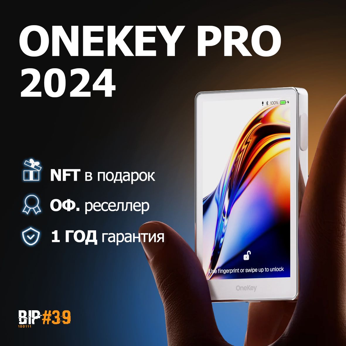 Аппаратный криптокошелек OneKey Pro White - холодный кошелек для криптовалют от официального реселлера BIP39