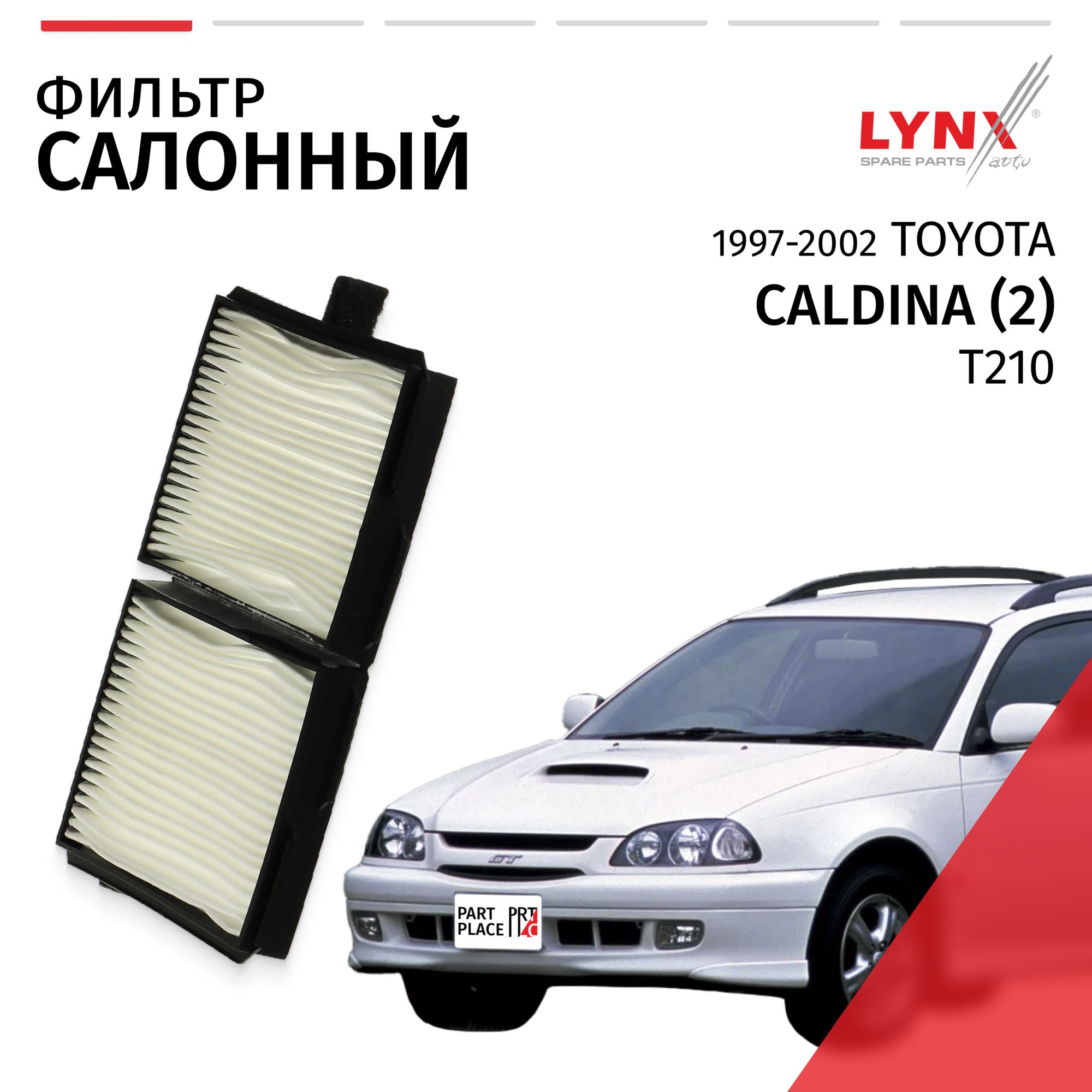 ФильтрсалонныйToyotaCaldina(2)T210/ТойотаКалдина199719981999200020012002/1штLYNXauto