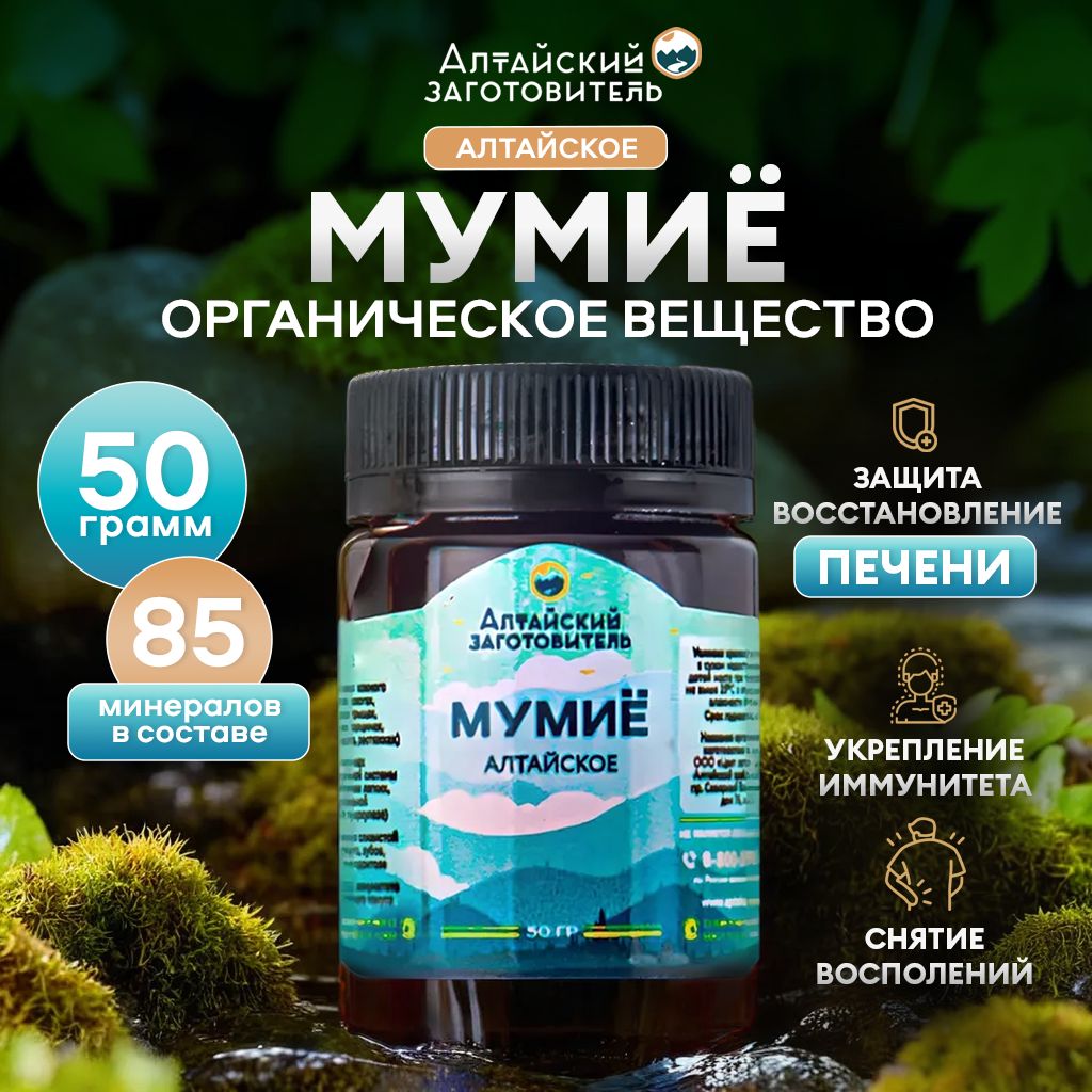 Купить Мумие Натуральное Алтайское В Новосибирске