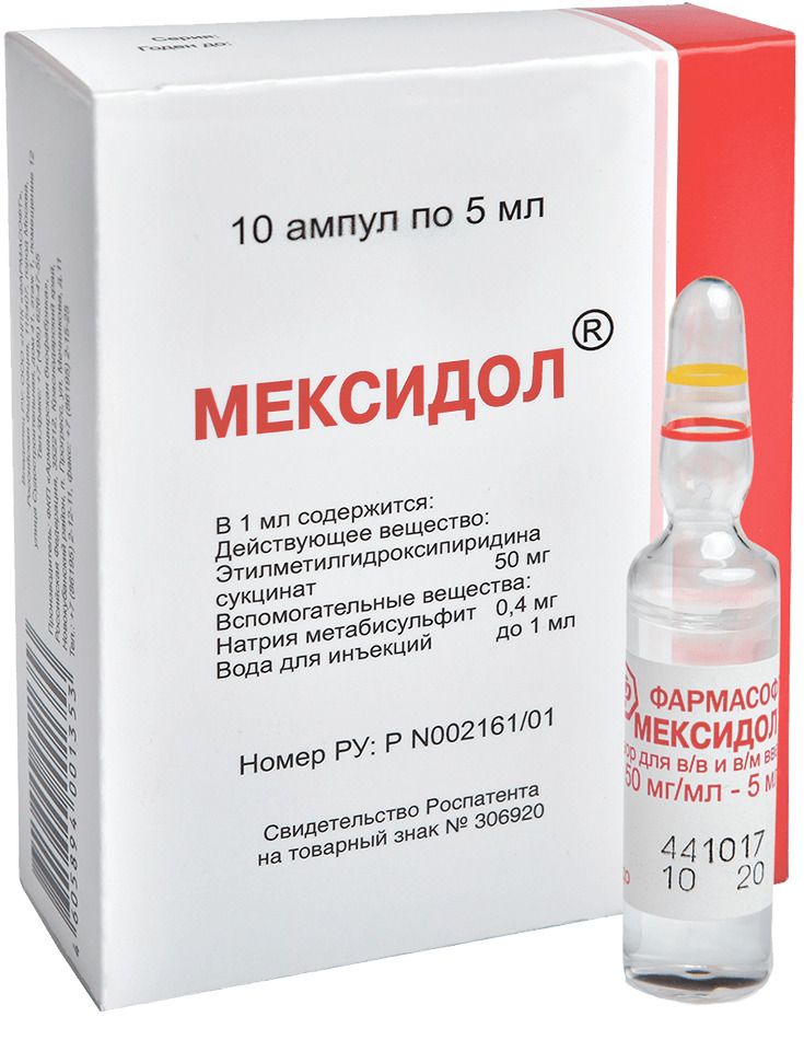 Мексидол, раствор для в/в и в/м введения 50 мг/мл, ампулы 5 мл, 10 шт.