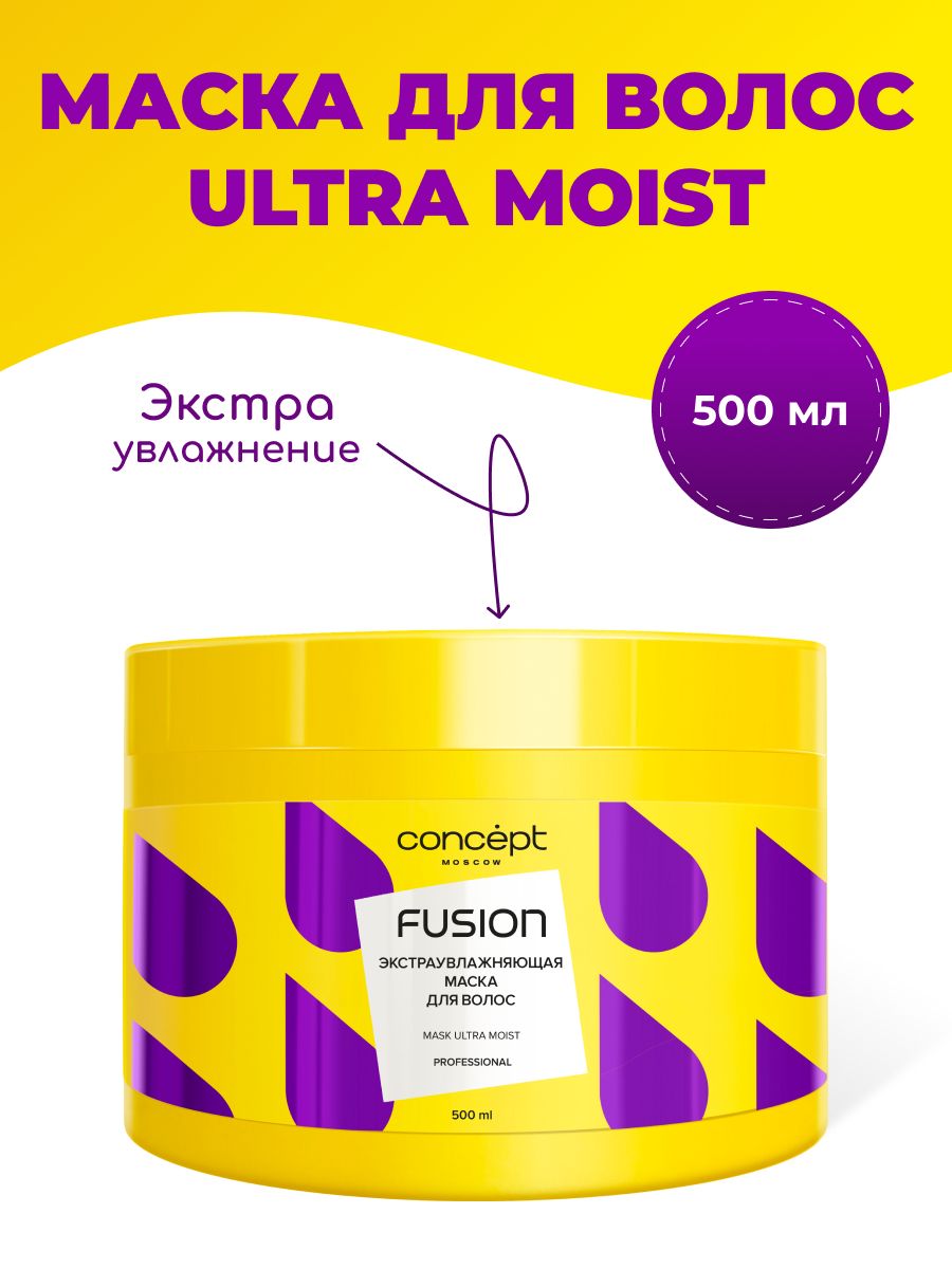 Concept Fusion Маска для волос увлажняющая Ultra Moist 500 мл