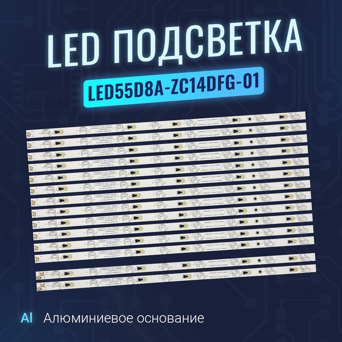 ПодсветкаLED55D8A-ZC14DFG-01дляТВHaierLE55U6500UDofler55DU77-T2