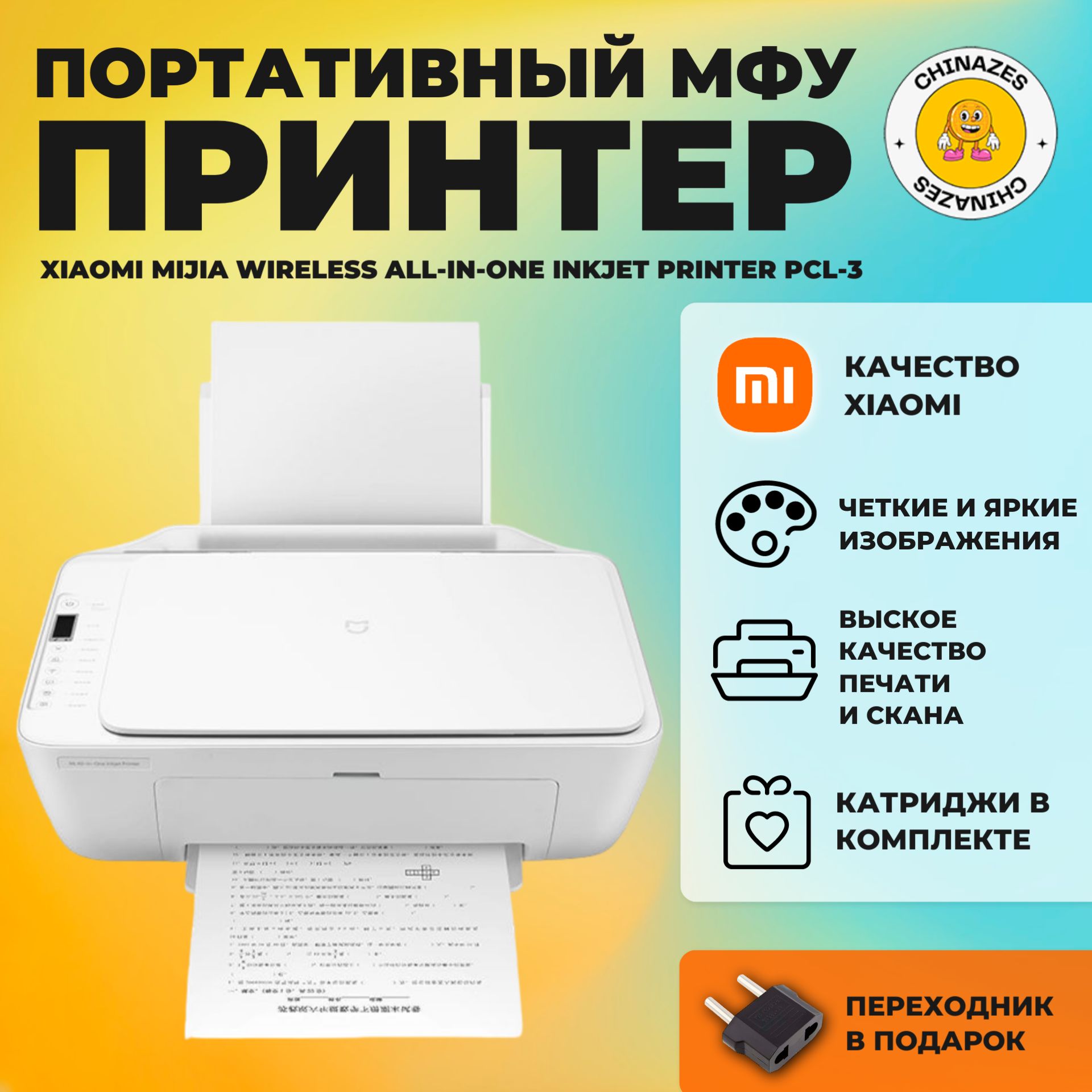 Принтер Xiaomi All-in-One_Inkjet_Printer_PCL-3, Монохромный, Цветной  печать, купить по низкой цене: отзывы, фото, характеристики в  интернет-магазине OZON (1600386746)