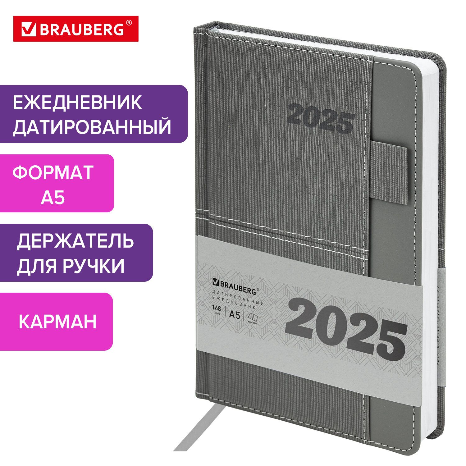 Ежедневникдатированный2025,планерпланинг,записнаякнижкаА5скарманомидержателемдляручки138x213мм,подкожу,серый,Brauberg