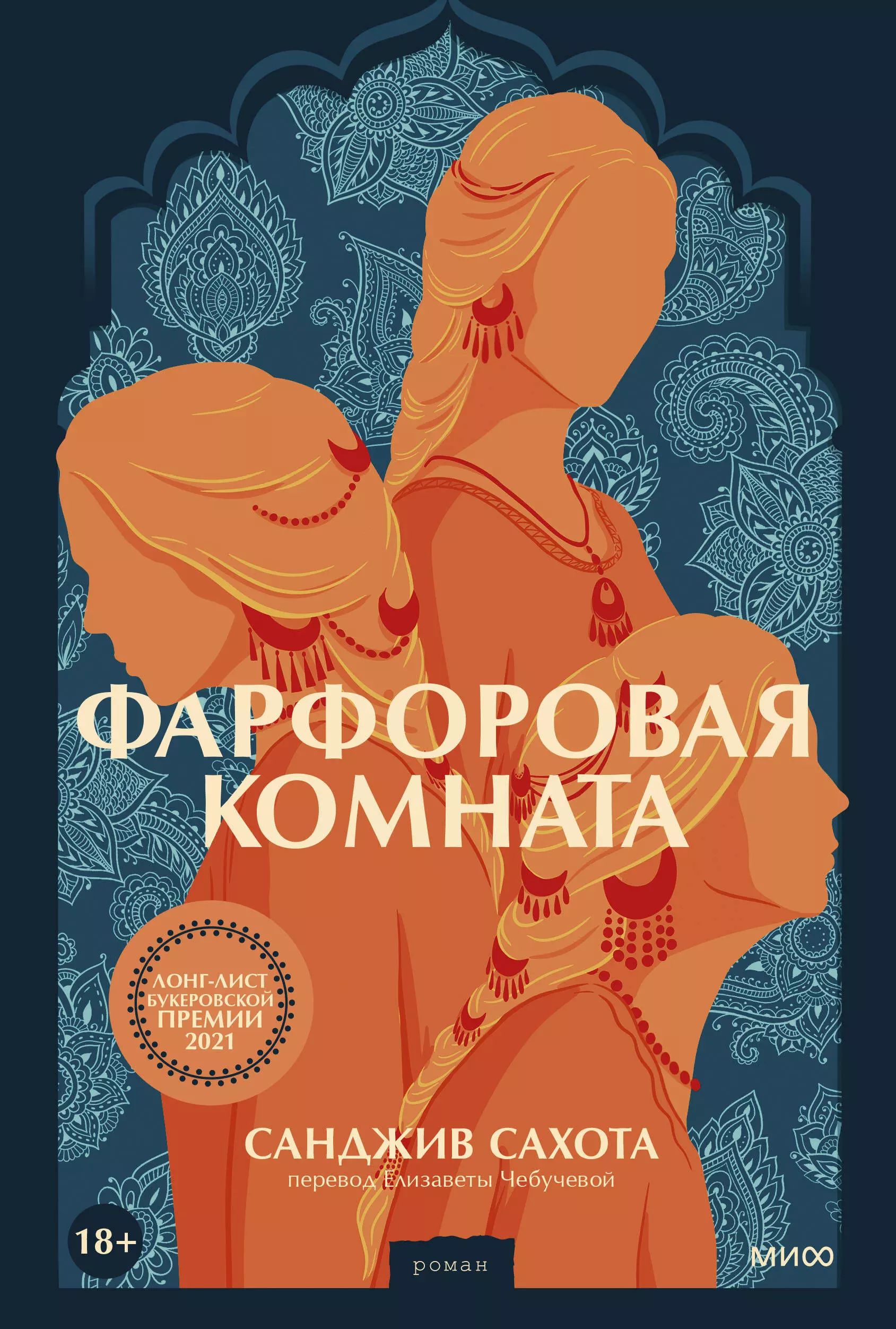 Фарфоровая комната книга читать