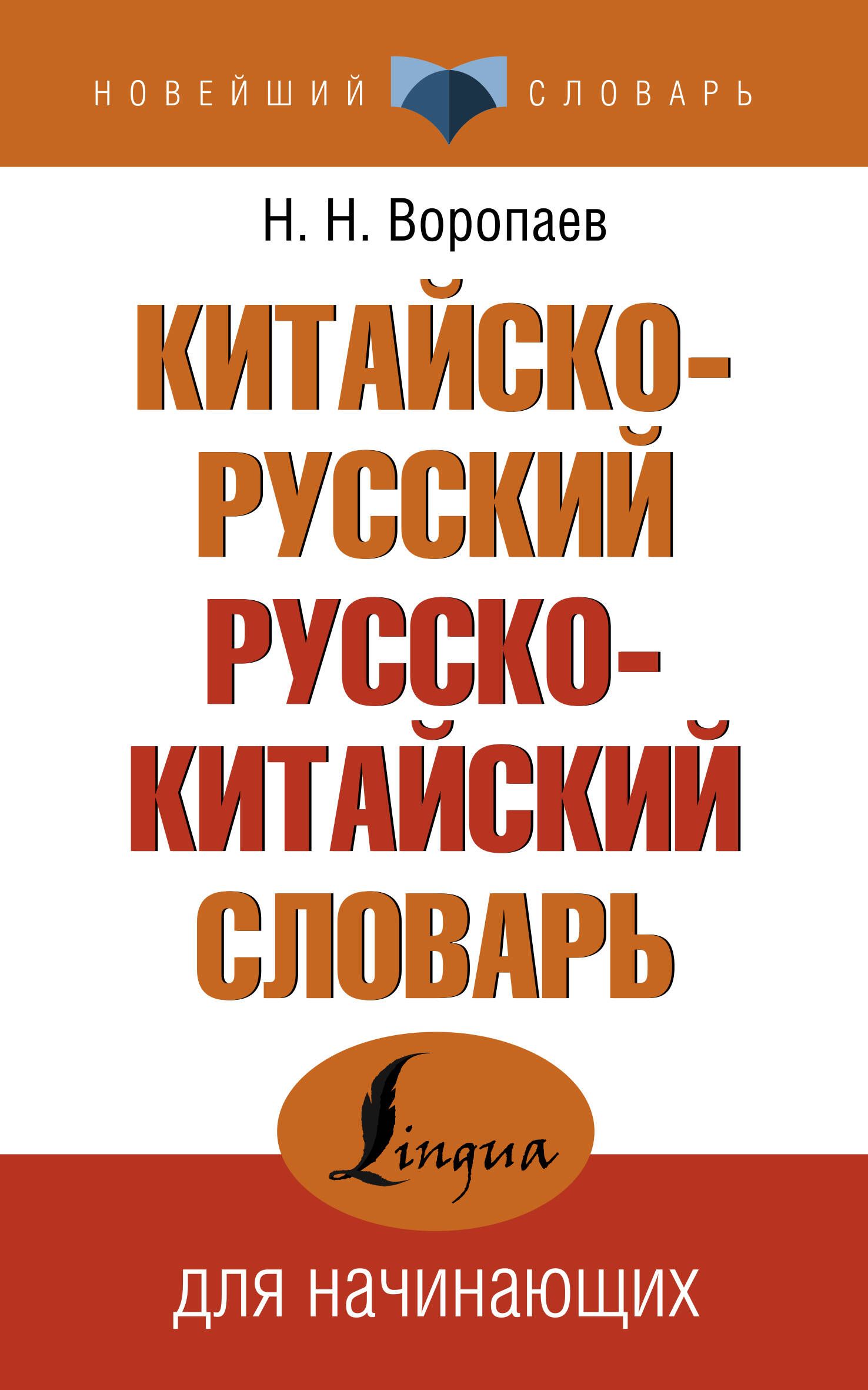 Китайский язык. Китайский язык реклама. Самоучитель китайского языка. Уроки русско китайский. Уроки русско китайский.