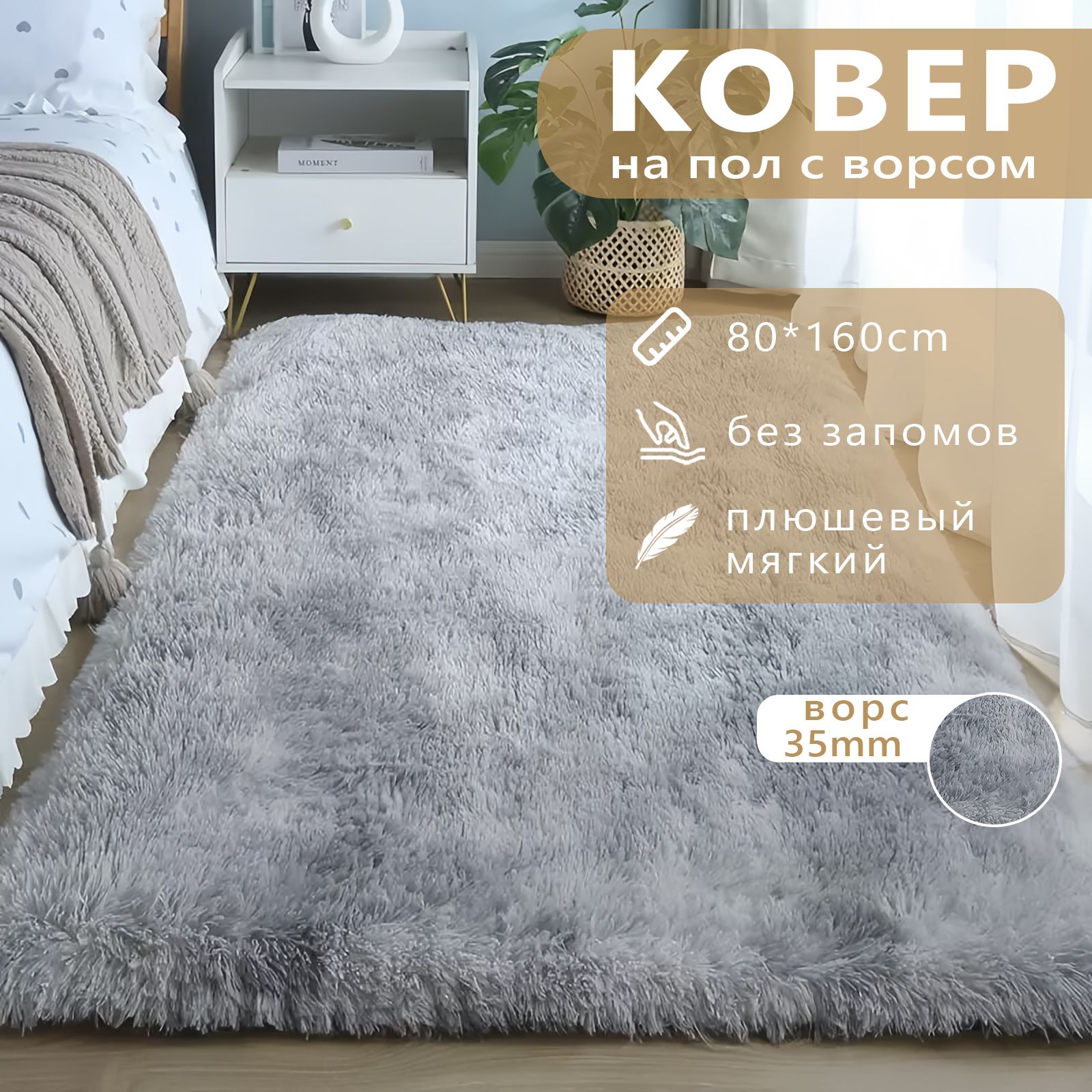 Коврик прикроватный Blanket Home X, 160х - купить по выгодной цене в  интернет-магазине OZON (776817616)