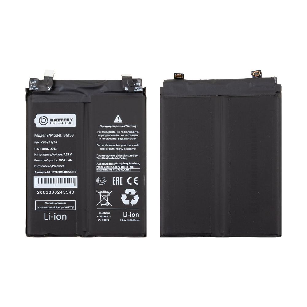 Аккумулятор для Xiaomi 11T Pro (BM58) - Battery Collection (Прем)