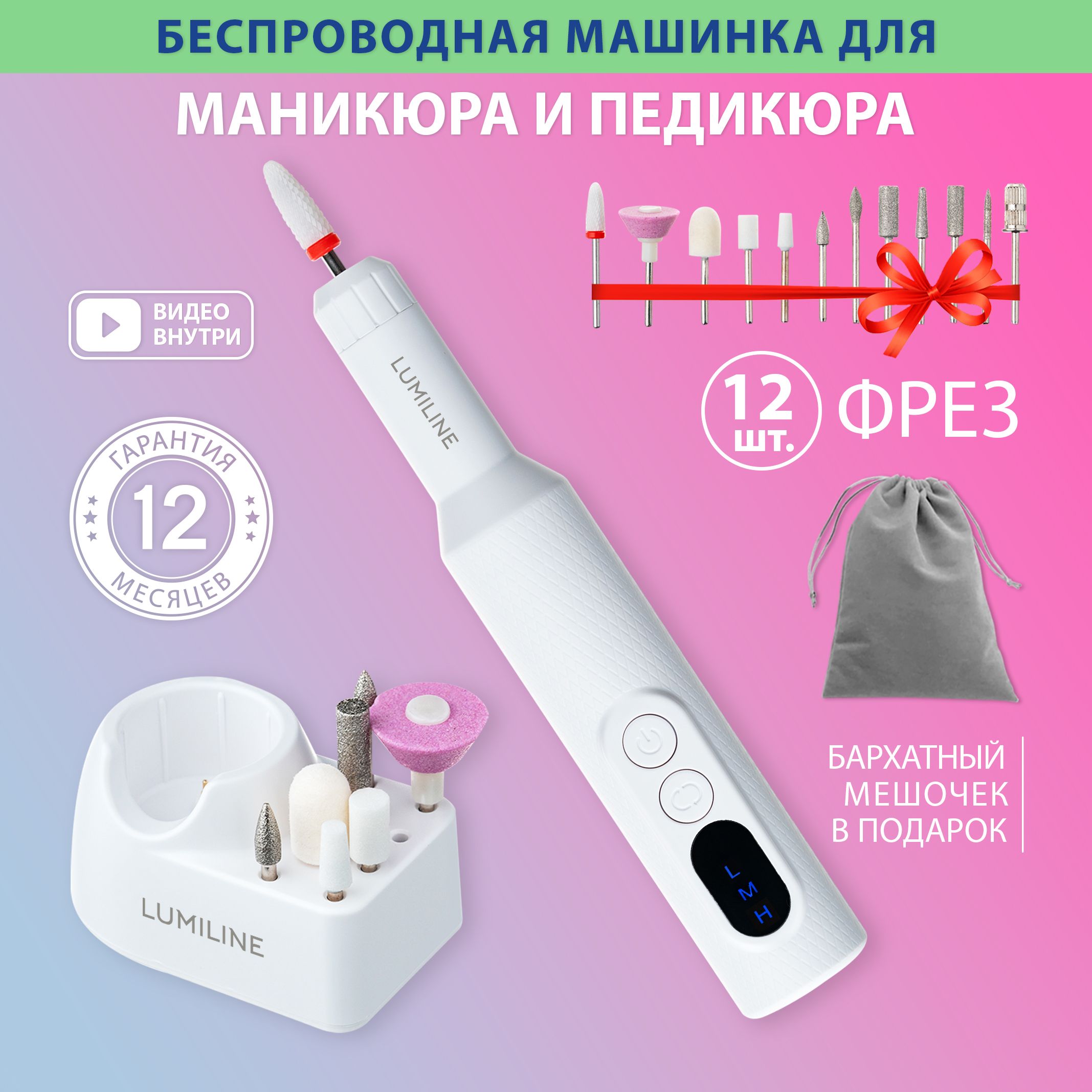 Аппарат для маникюра и педикюра LUMILINE M3 wireless manicure and pedicure  machine