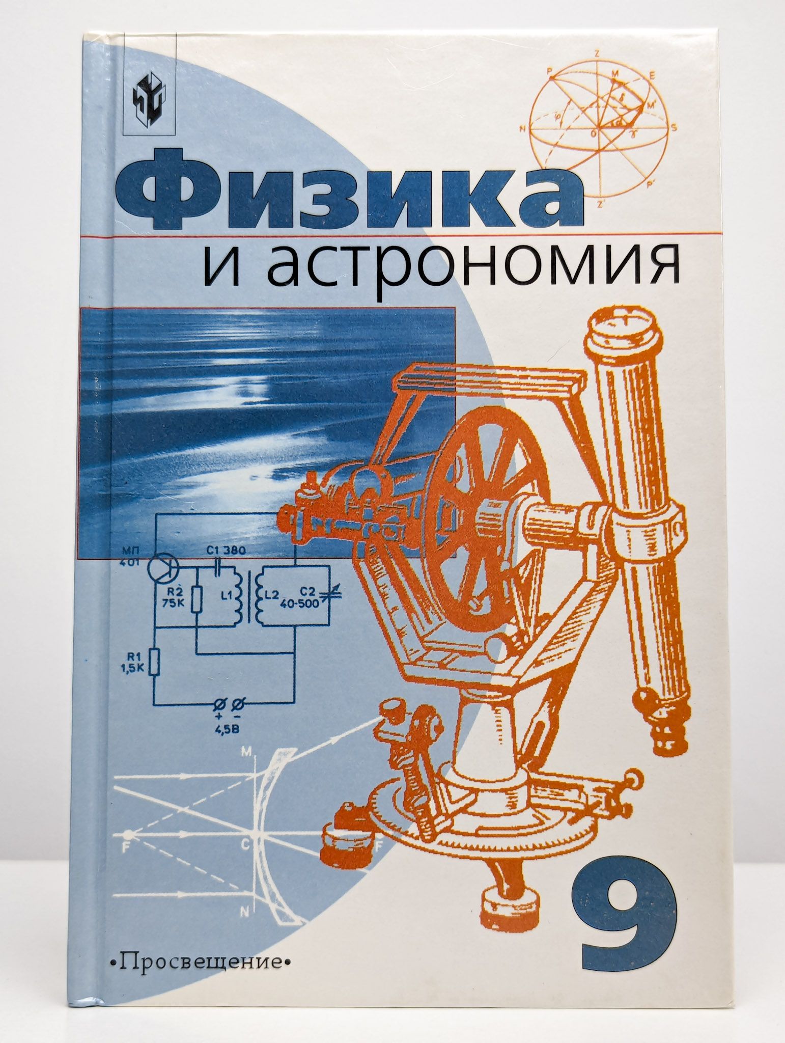 Физика проекты и исследования 9 класс Физика. 9 класс. Учебник Перышкин Александр Васильевич, Гутник Елена Моисеевна -
