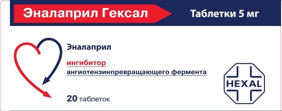 Эналаприл Гексал, таблелки 5 мг, 20 шт