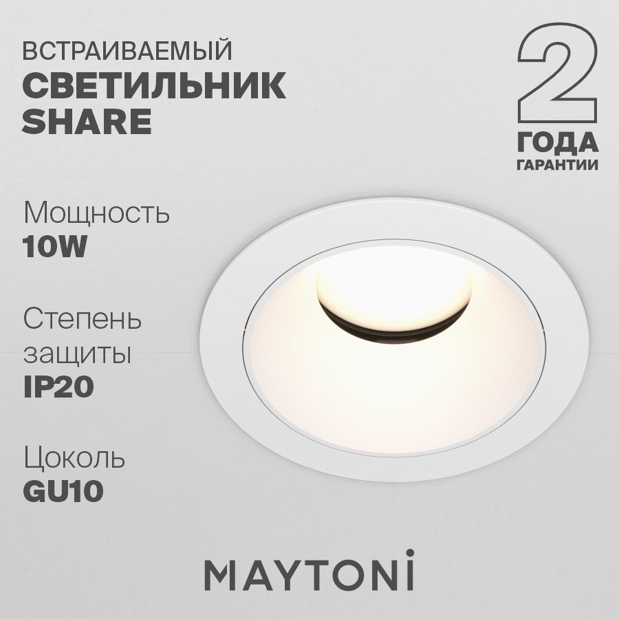 Встраиваемый светильник белый Maytoni Technical DL051-U-1W