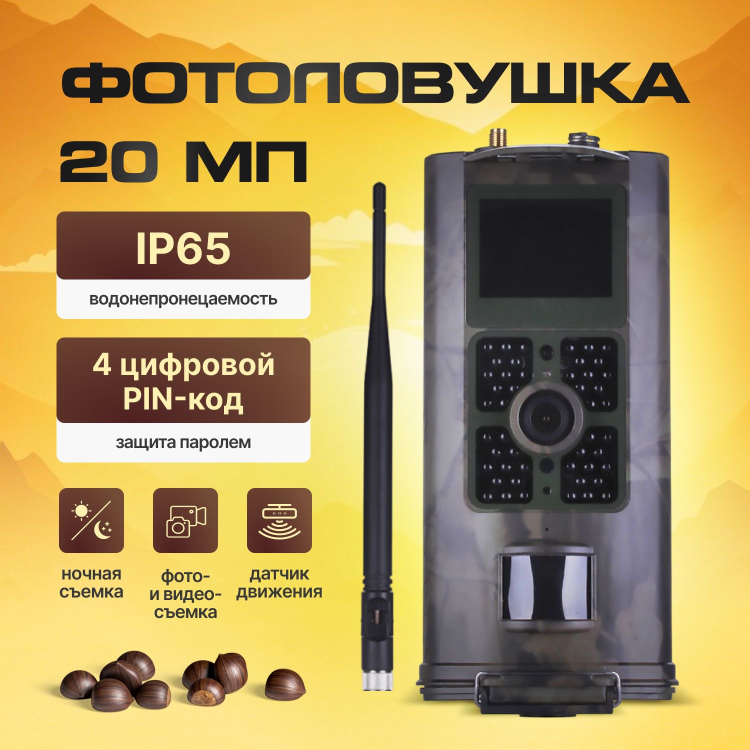 Фотоловушка Сокол Profi (HC-700LTE)