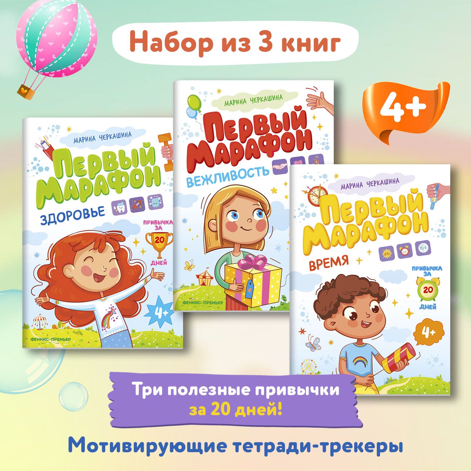 Комплектиз3книг.Первыймарафон