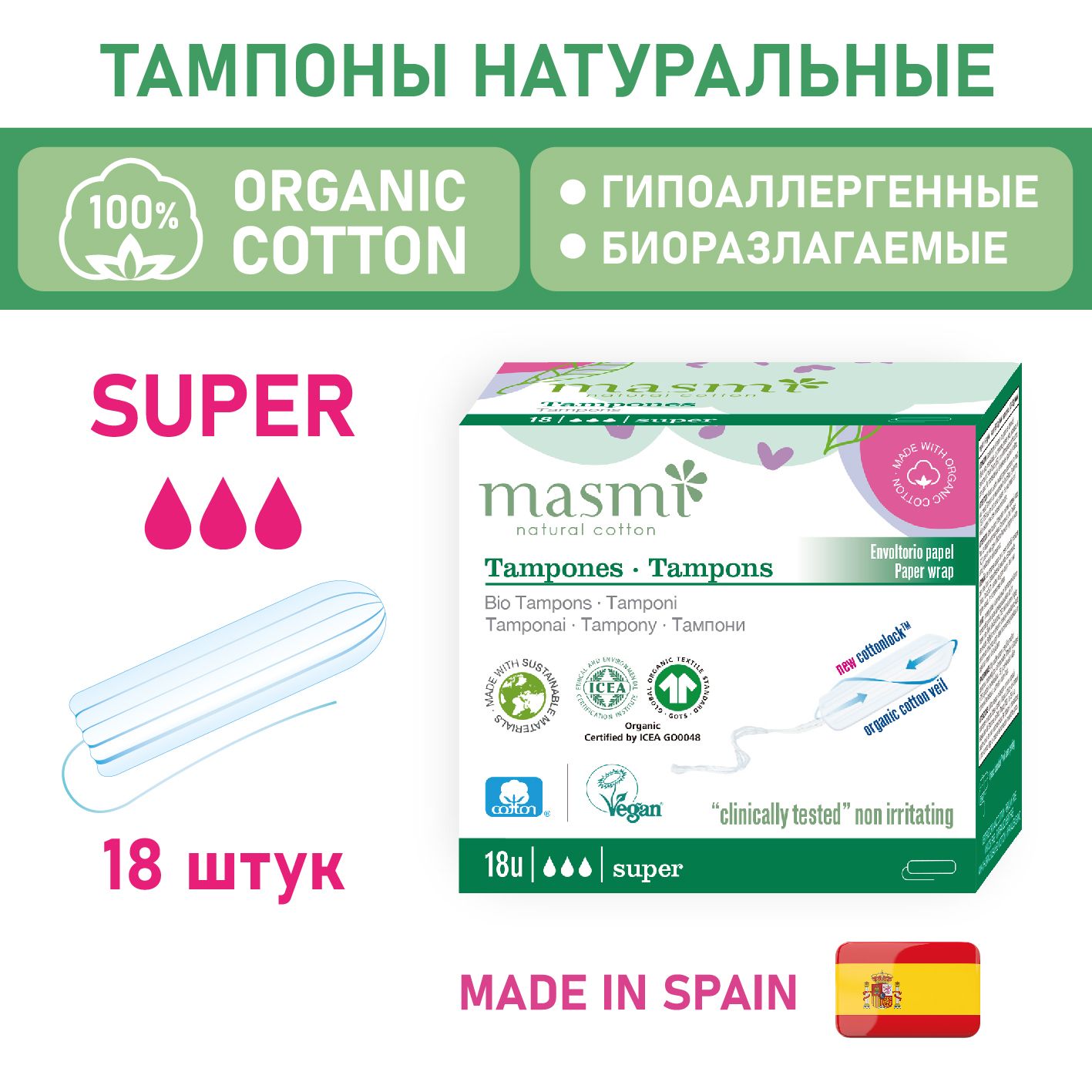 Натуральные тампоны Masmi Natural Cotton Super 18 шт