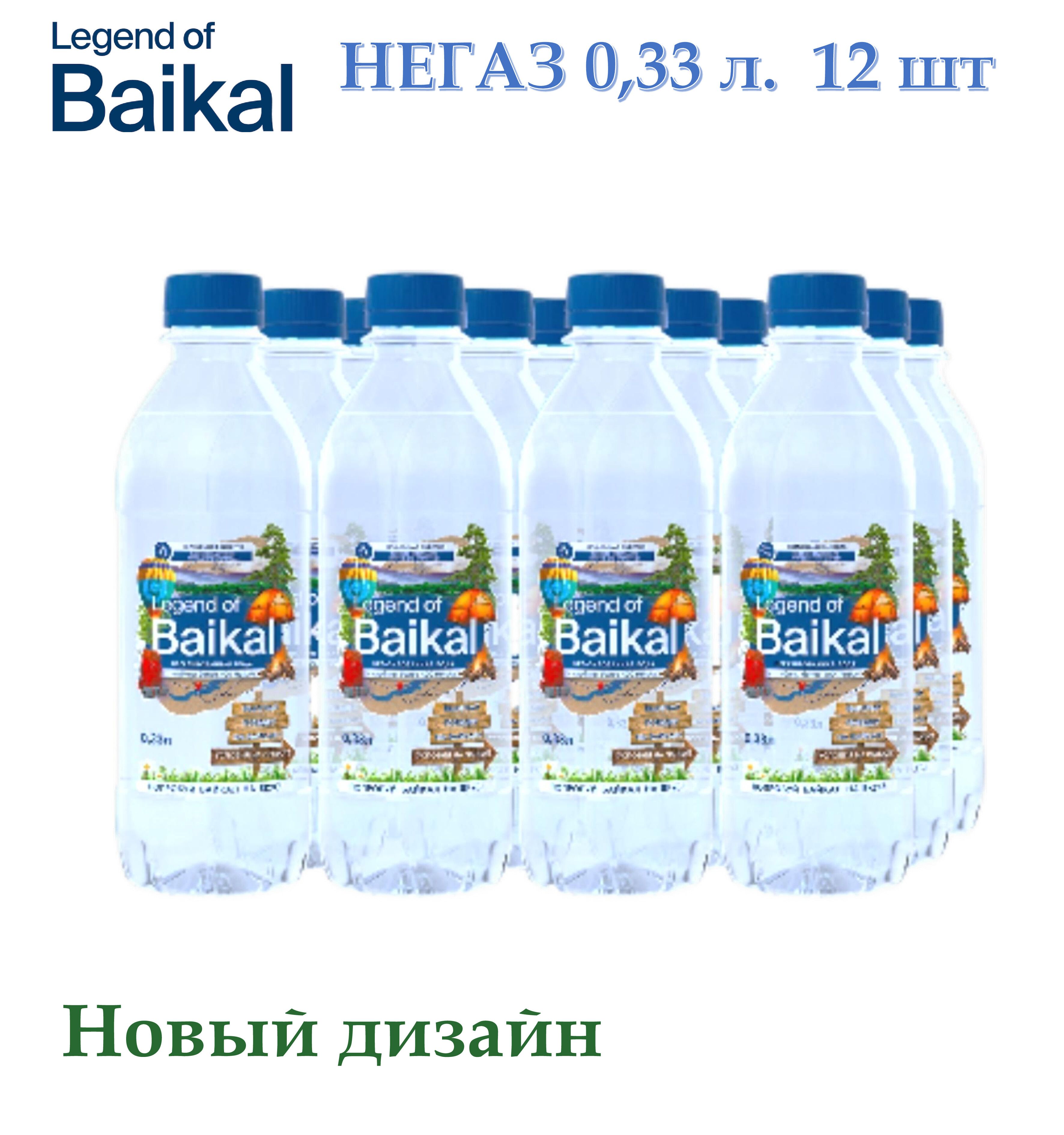 Вода Легенда Байкала/Legend of Baikal НЕГАЗ 12 шт. по 0,33 л, ПЭТ питьевая глубинная