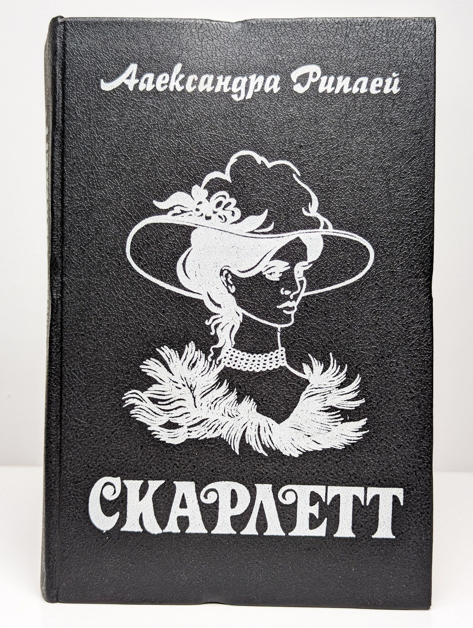 Скарлетт Унесенные Ветром Книга Купить