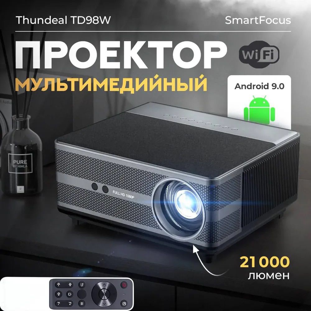 Мультимедийный проектор ThundeaL TD98W (RD-836) с FHD разрешением 1080p  Android 9.0 YouTube 650 ANSl для фильмов с телефона и других устройств, ...