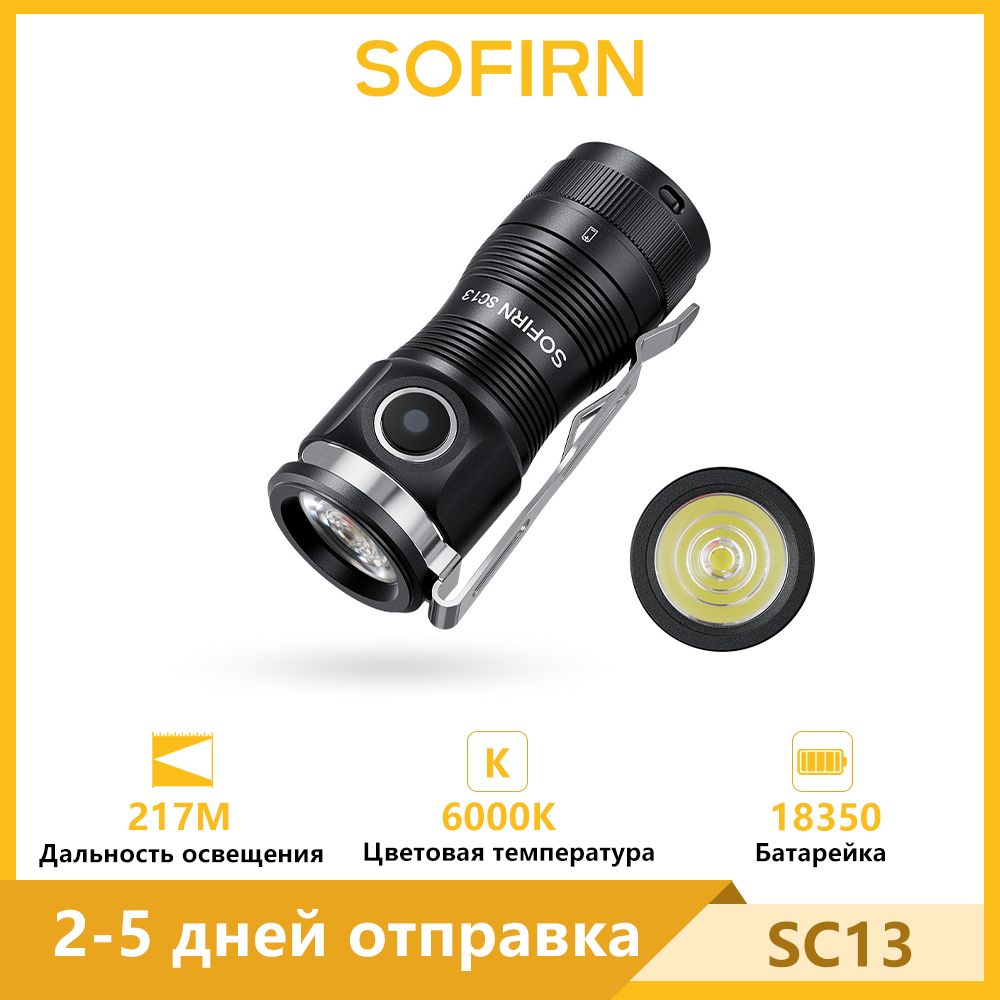 Sofirn SC13 6000K SST40 LED 1300лм Мини Тактический фонарик 18350 6000K Аккумуляторный фонарь для ключей