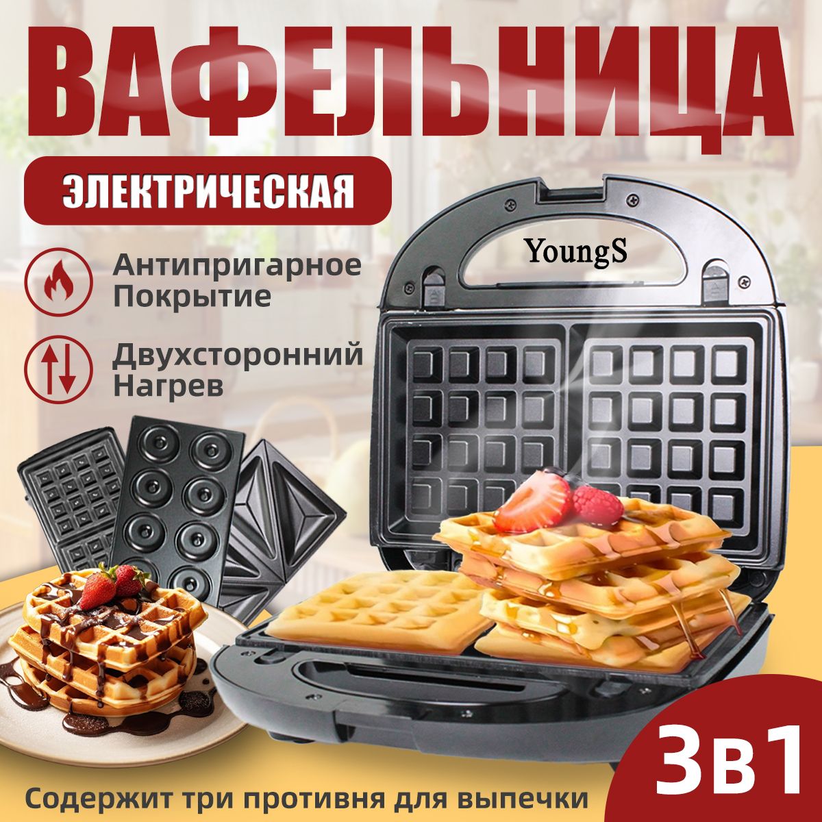 ВафельницаYoungS2252