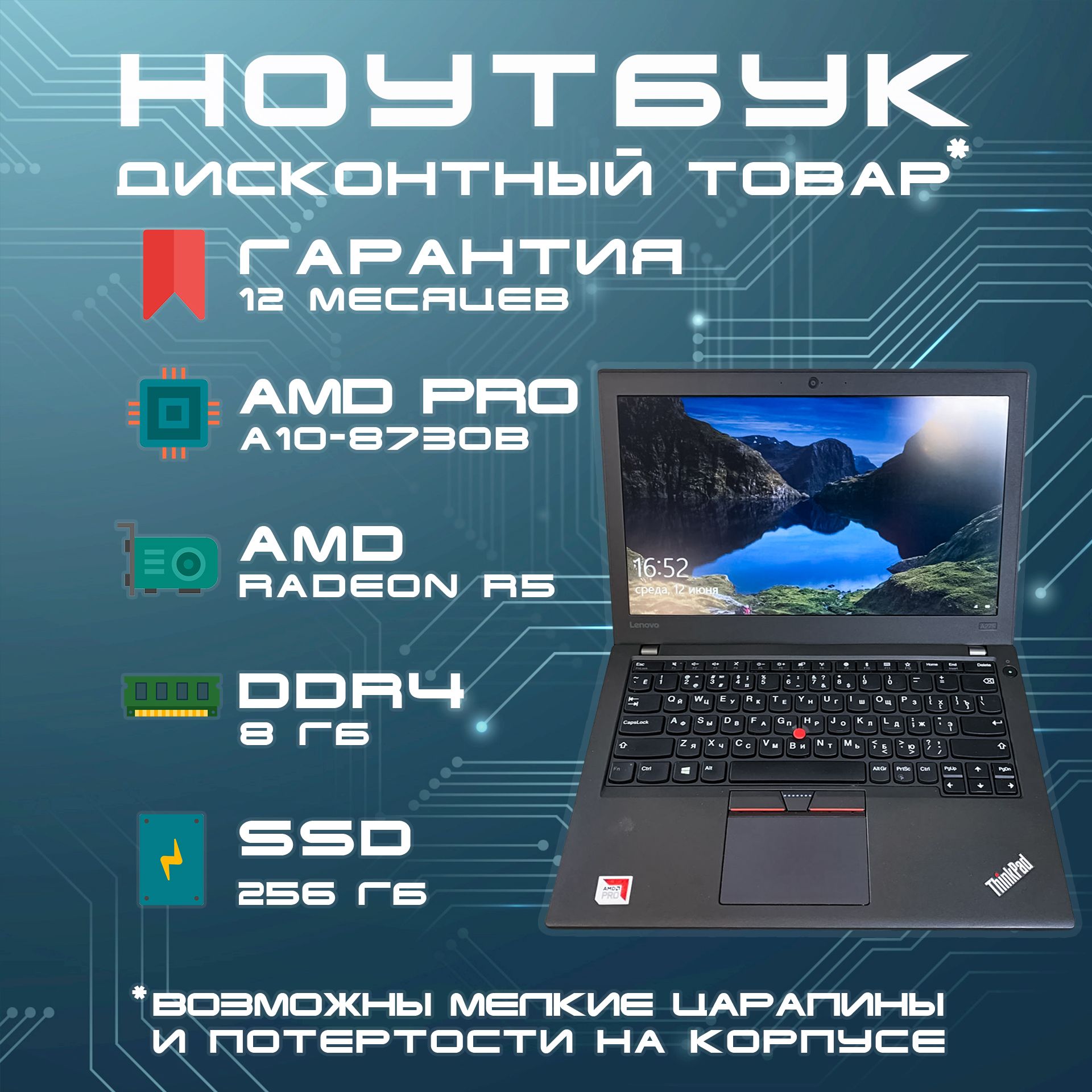 LenovoThinkPadA275Ноутбук12.5",AMDPROA10-8730B,RAM8ГБ,SSD256ГБ,AMDRadeonR5,WindowsPro,черный,Русскаяраскладка