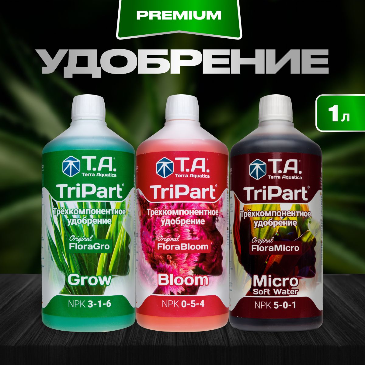 Комплект удобрений, GHE Flora Grow+Bloom+Micro SW (для мягкой воды), 3шт. по 1л, (Terra Aquatica TriPart)