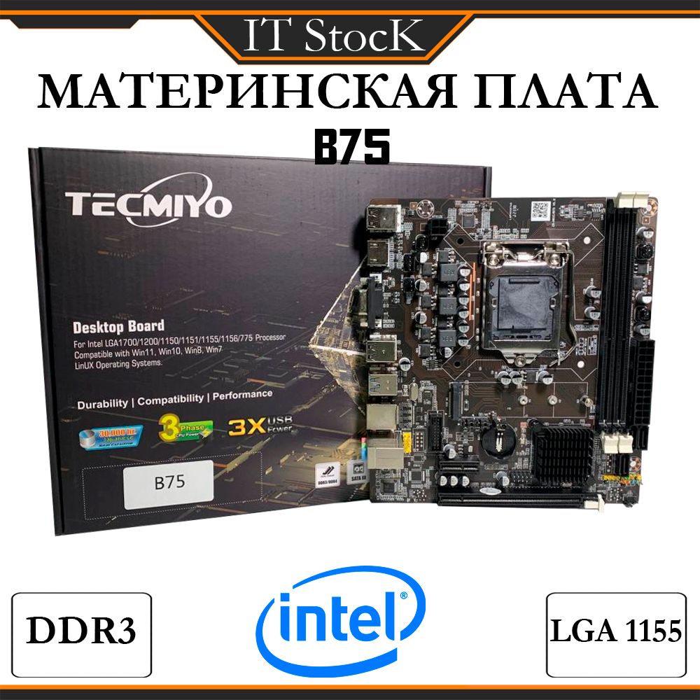 Материнская плата B75 LGA 1155, DDR 3 TECMIYO