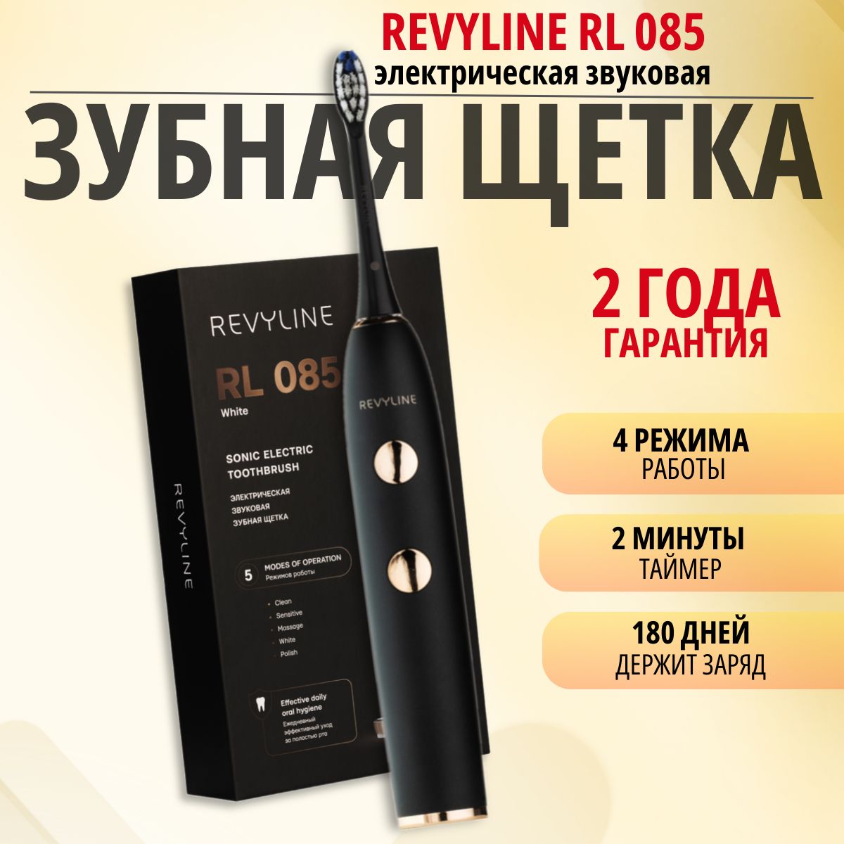 RevylineЭлектрическаязубнаящеткаRL085,черный