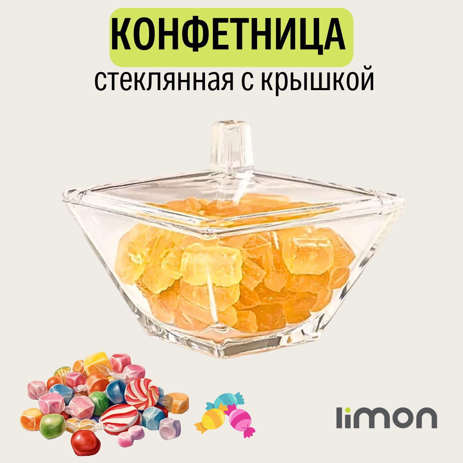 Конфетница стеклянная с крышкой