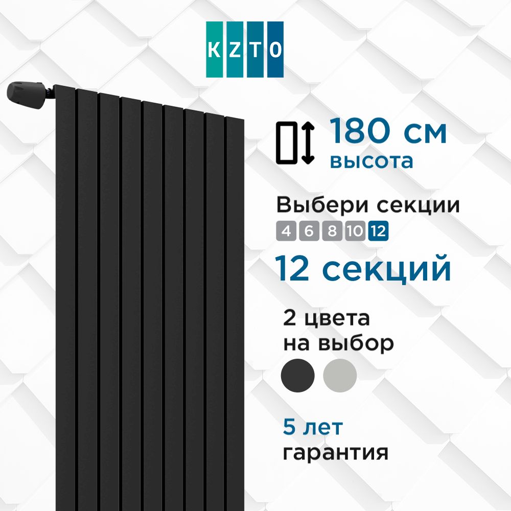 РадиаторотопленияКЗТОСолоВ1-1750-12нпправRAL9005(Глубокийчерный),(В/Г/Д:1784/42/529мм,1555Вт,подключениенижнеесправа,монтажнастену)