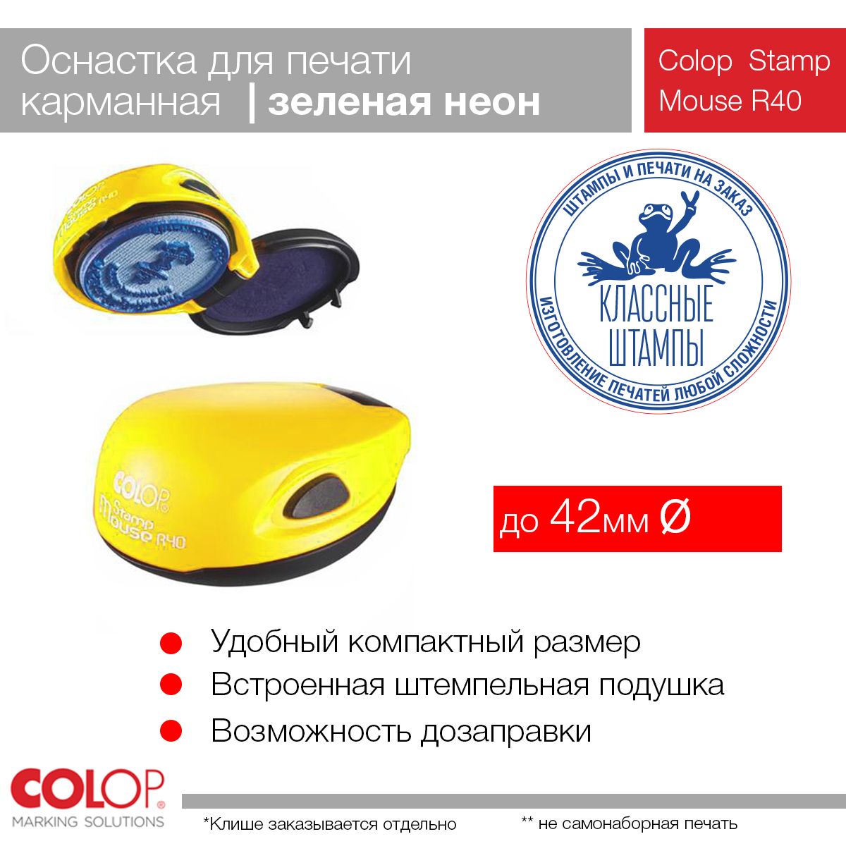 Оснастка Colop Mouse R40 (мышка) цвет лимонный желтый