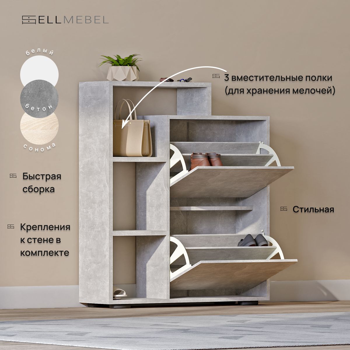 SellMebelОбувница,ЛДСП,76х24.6х87.5см