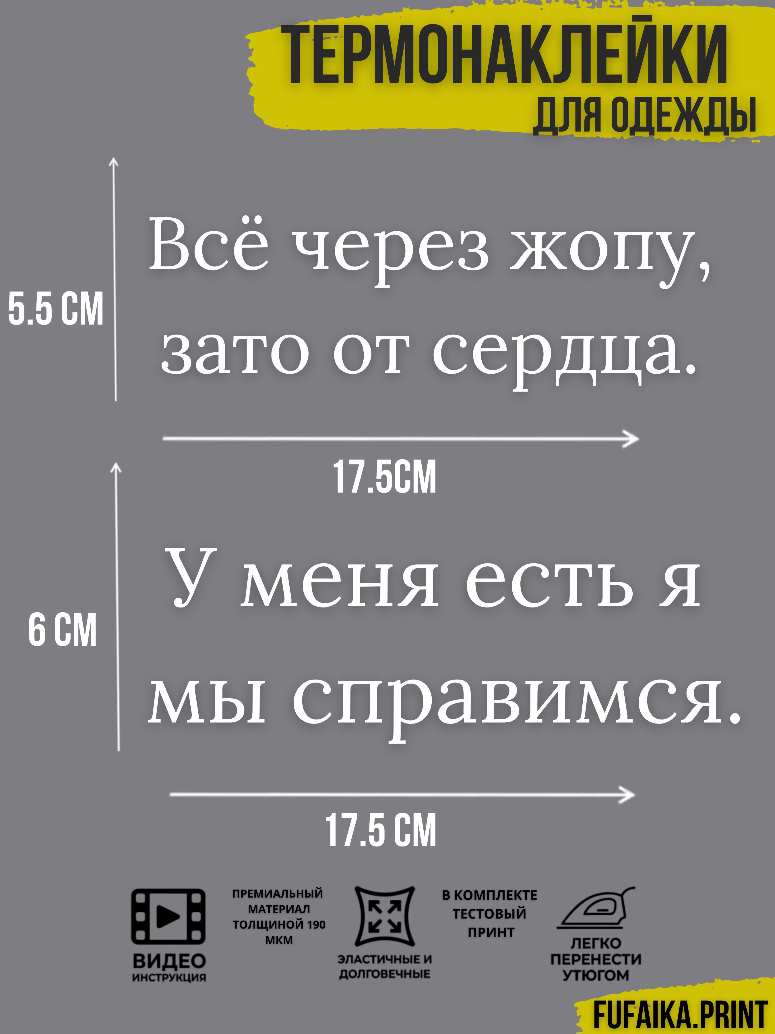 Термонаклейка на одежду термотрансфер надпись