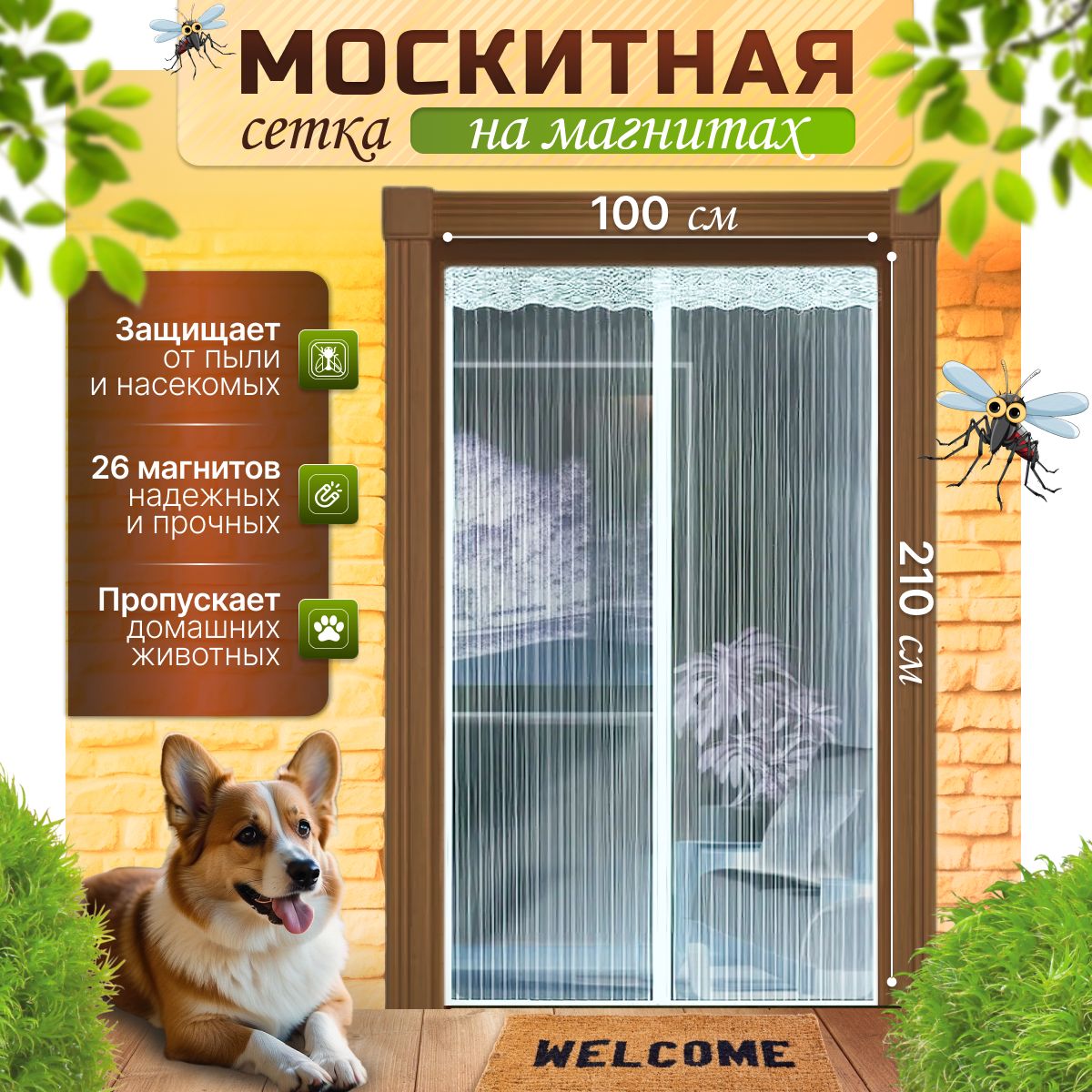 Москитнаясетканадверьнамагнитах210x100белая