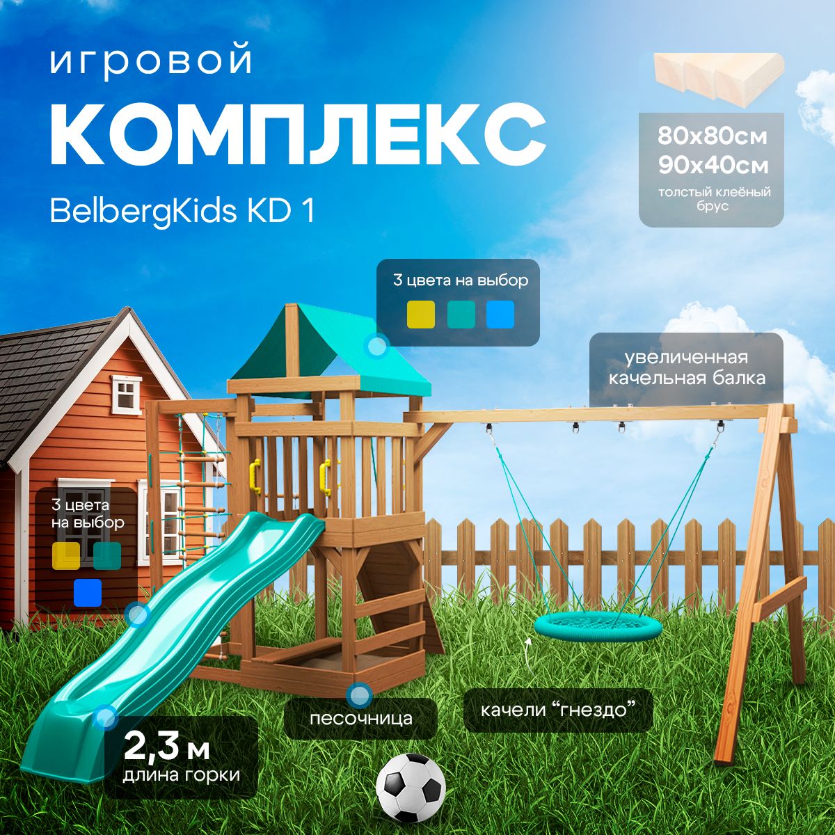 Детская площадка BelbergKids, игровой комплекс для детей с зеленой горкой и качелями гнездом