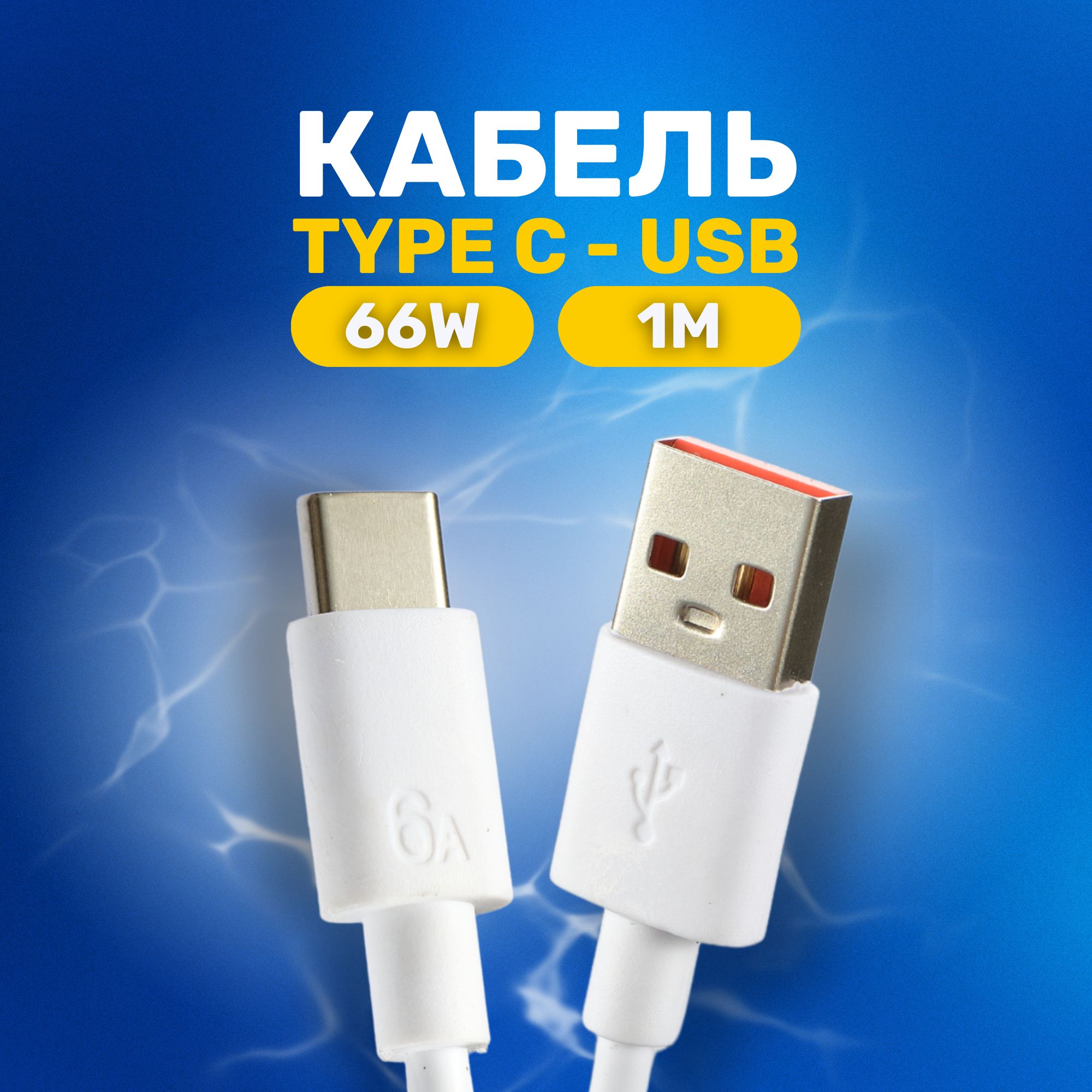 КабельдлямобильныхустройствUSB3.0Type-A/USBType-C,1м,белый