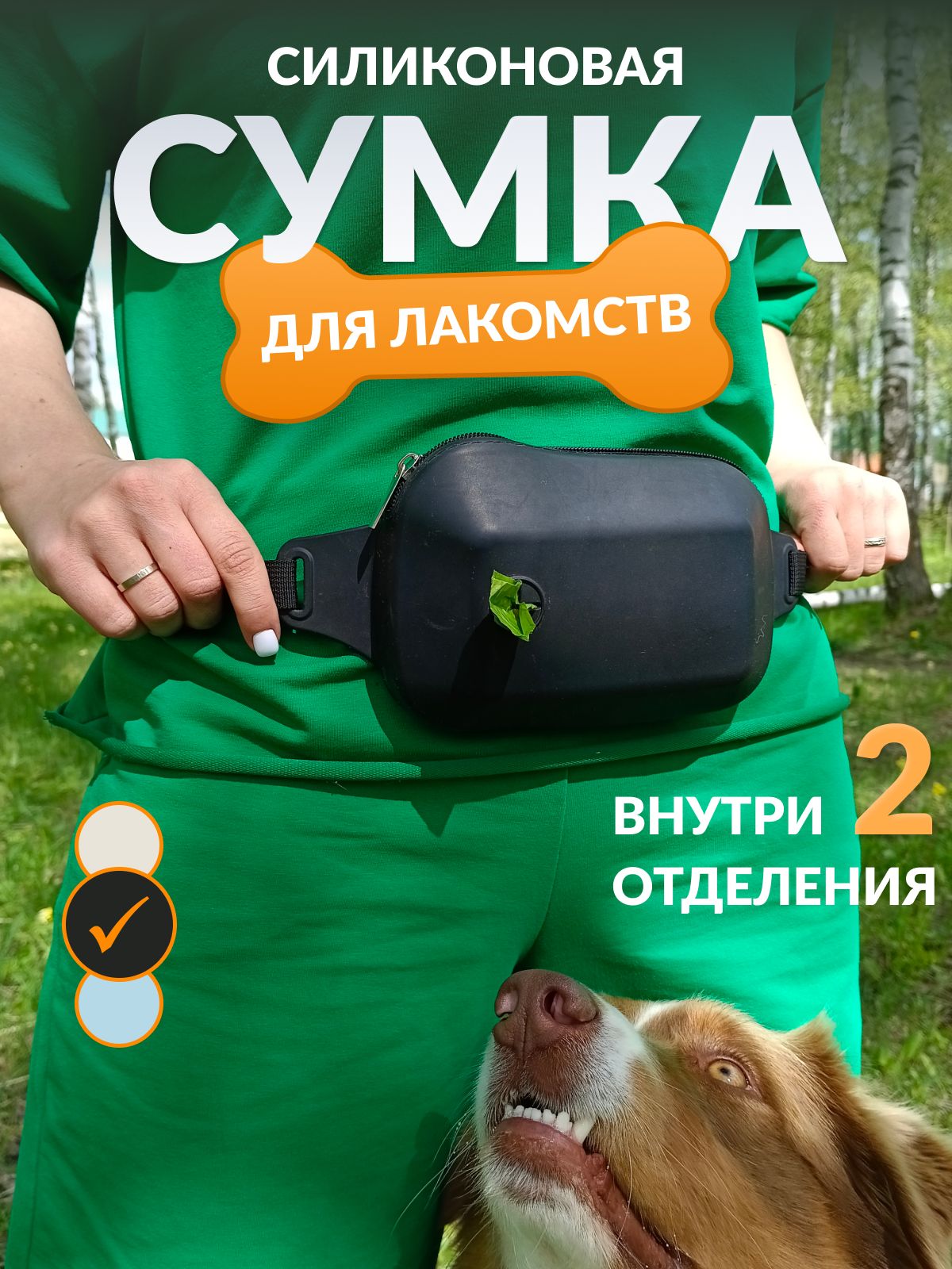 силиконовая сумка для лакомств