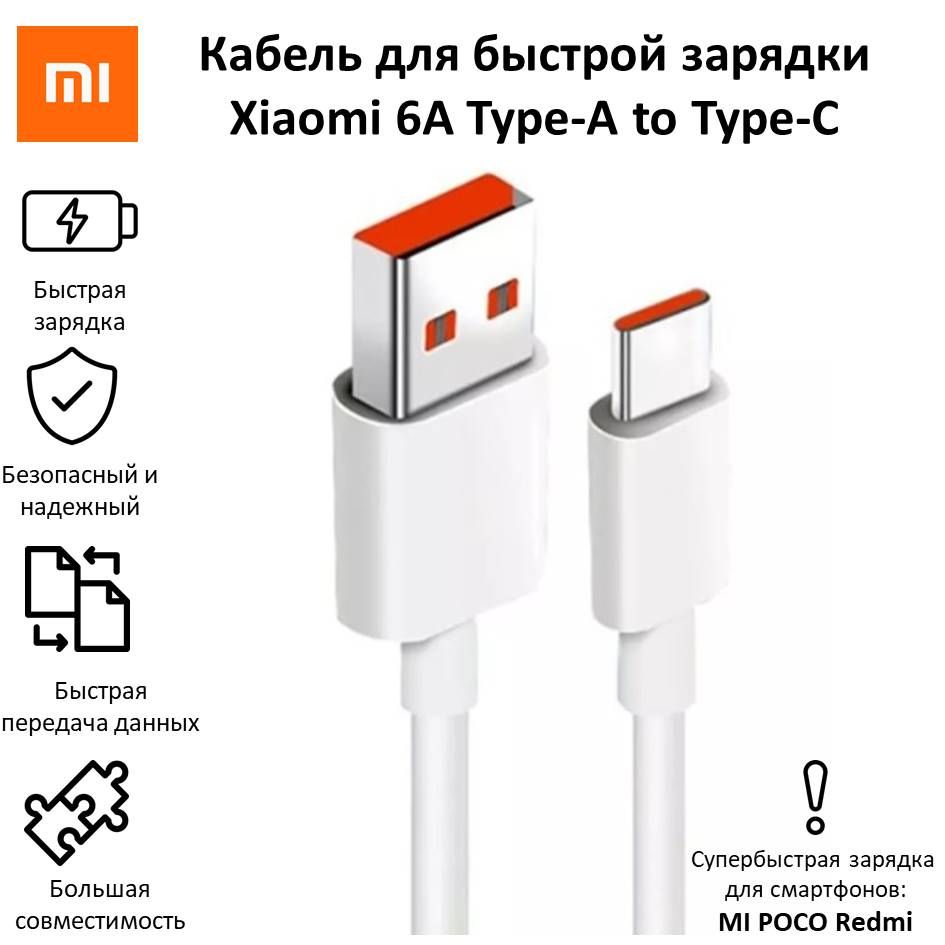 XiaomiКабельдлямобильныхустройствUSB2.0Type-A/USBType-C,1м,белый