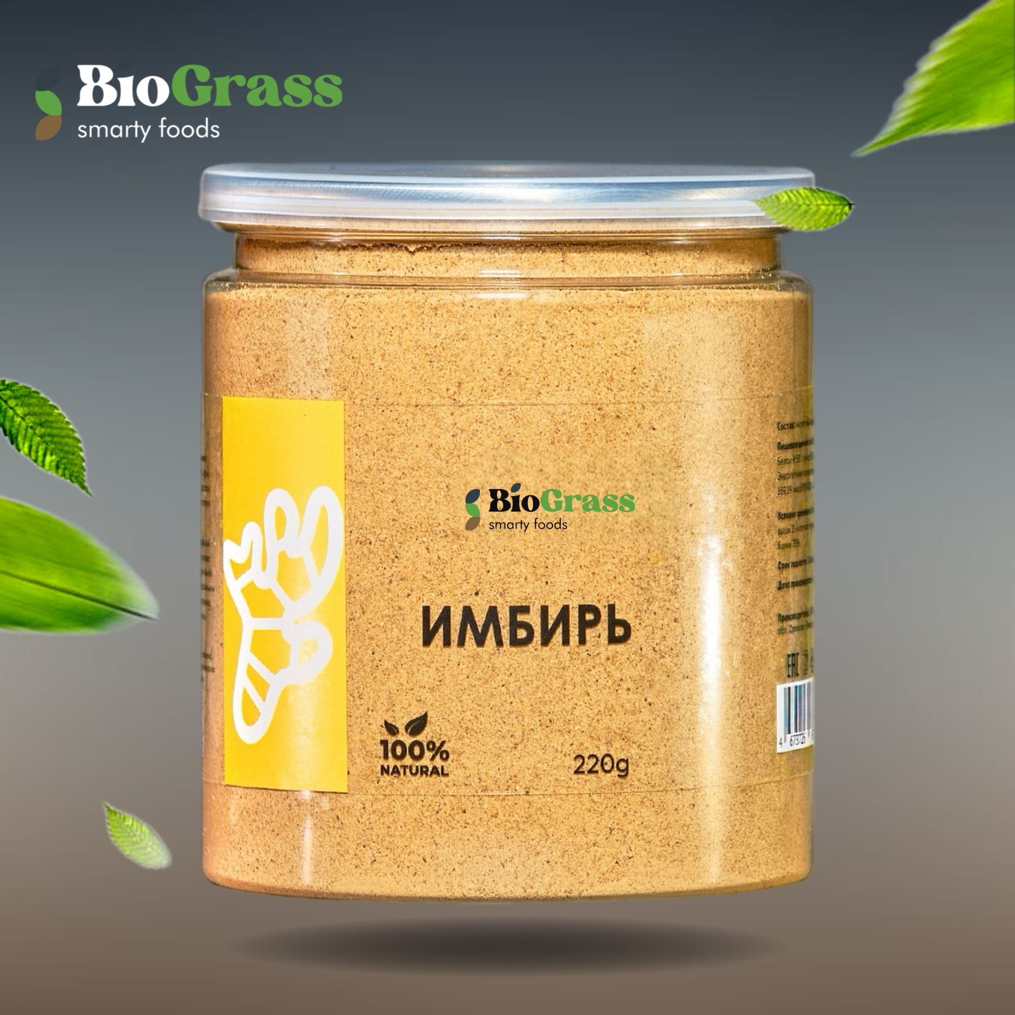 Имбирьсушеныймолотый220грамм,Biograss