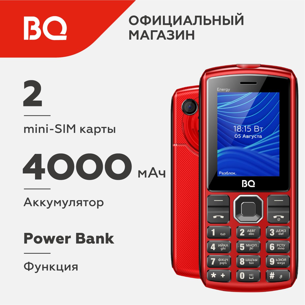 МобильныйтелефонBQ2452EnergyRed+Black