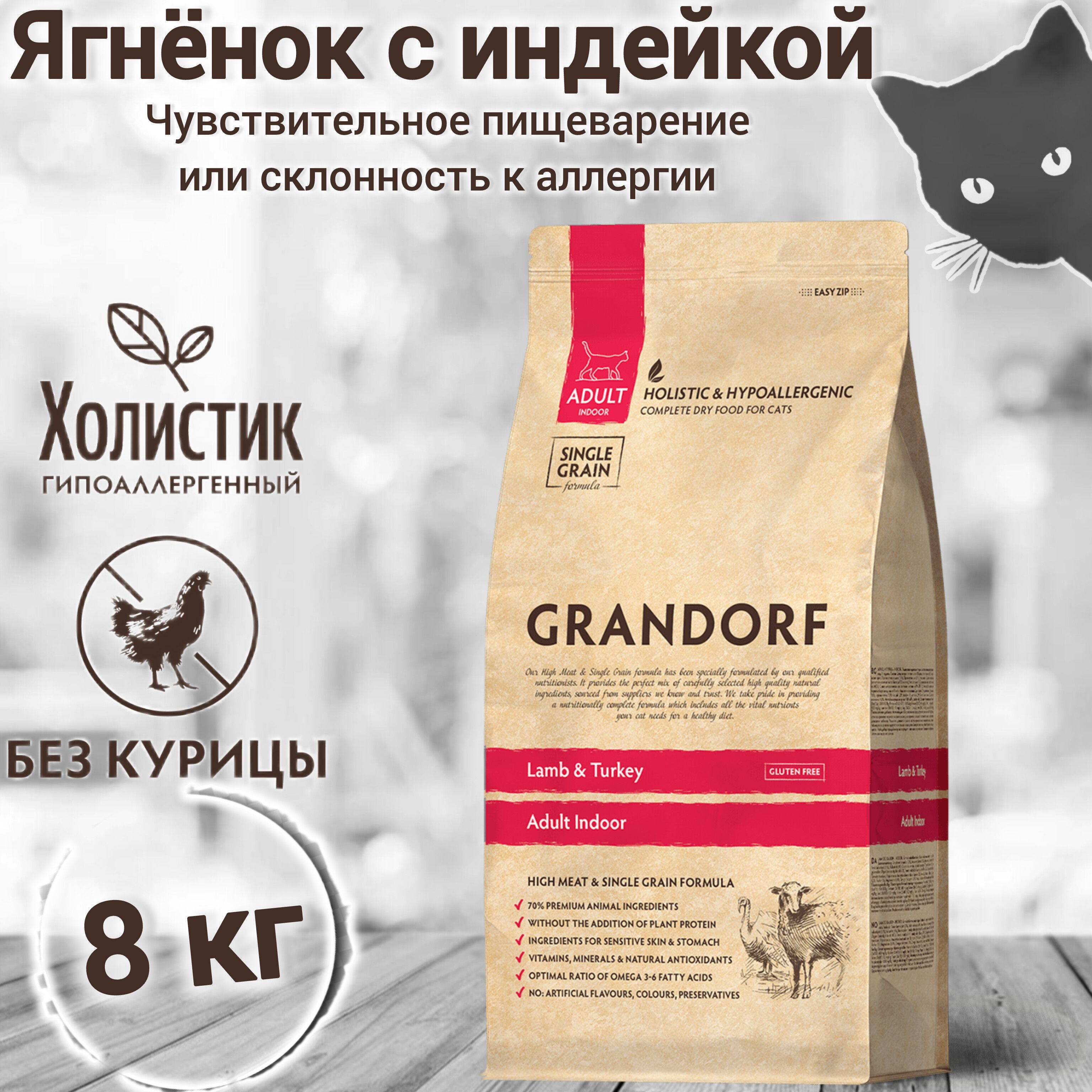 Корм для кошек GRANDORF Ягнёнок с индейкой Indoor 8кг. Для взрослых кошек от 1 года с нормальной активностью. С пробиотиками